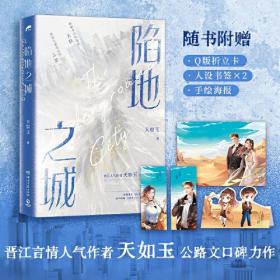 陷地之城ISBN9787572610936湖南文艺出版社B21