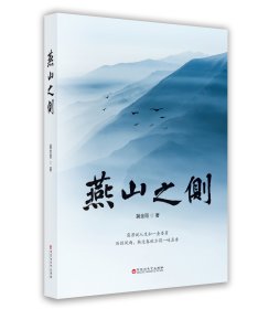 燕山之侧