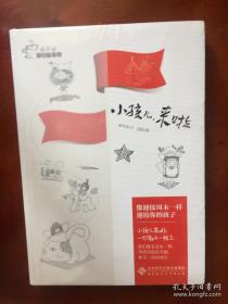 《小孩儿，来啦》（附赠《从前有个小小妖精》套装全2册  写给所有妈妈和育龄女性的治愈系读物 保冬妮　北京师范大学