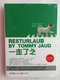 一走了之   汤米·尧德 著   江苏人民出版社   风靡欧陆，狂销170万册，横空出世，让沉寂已久的德国男性小说再度复活！