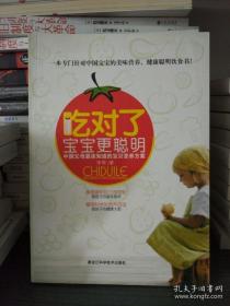 吃对了宝宝更聪明——中国父母全该知道的宝贝营养方案 李琴 著 黑龙江科学技术出版社