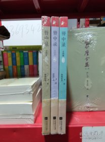 簪中录1.2.4（共3本）3册合售   侧侧轻寒 著 江苏凤凰文艺出版社