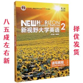 新视野大学英语