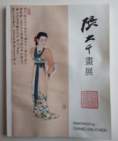 CHANG DAI-CHIEN 画展