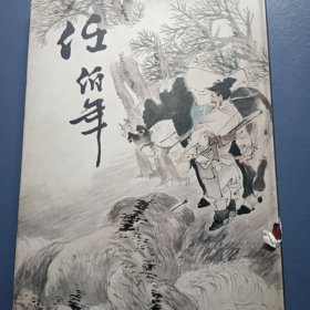 任伯年精品集