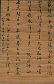 原装表 旧书法一张 识者宝之 品如图
