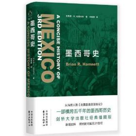 新书--墨西哥史