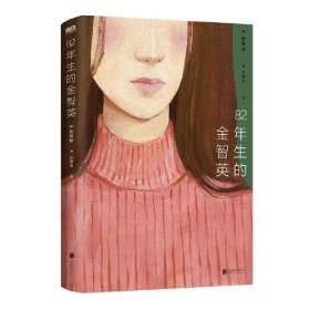 82年生的金智英