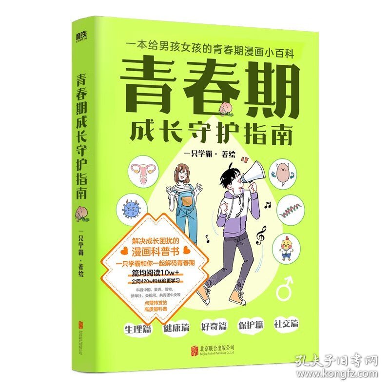 青春期成长守护指南