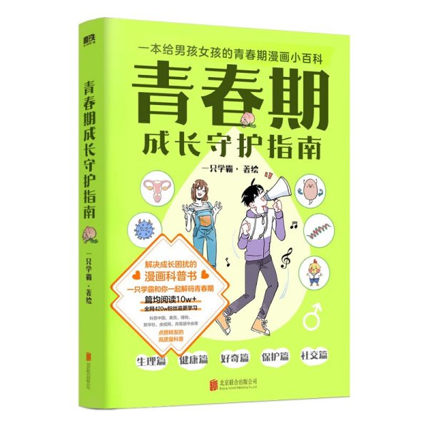 青春期成长守护指南