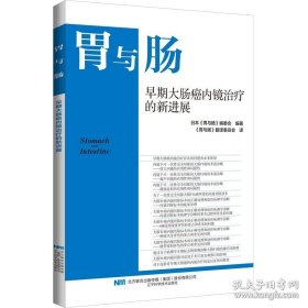 早期大肠癌内镜治疗的新进展