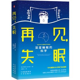 再见，失眠