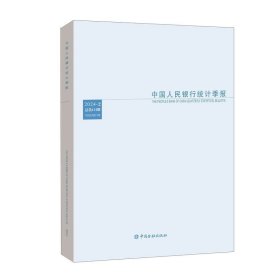 中国人民银行统计季报 2024-2