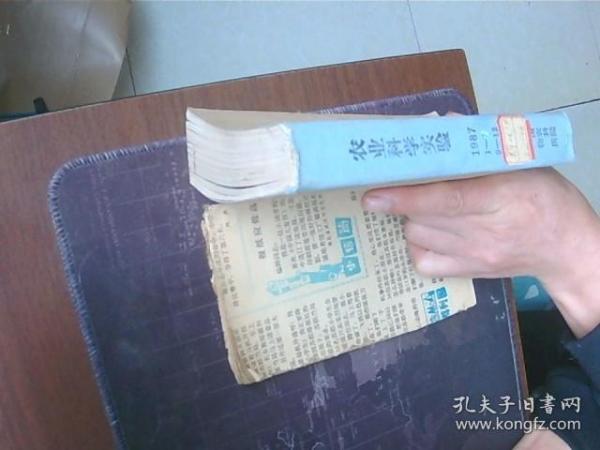 农村科学实验 1987 1-12