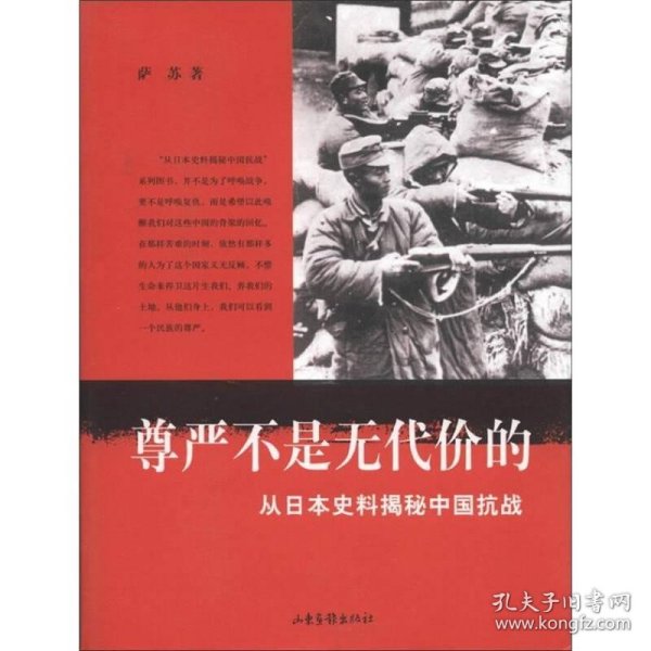 尊严不是无代价的：从日本史料揭秘中国抗战：典藏版