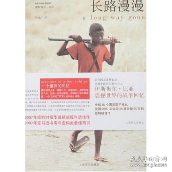 长路漫漫：Autobiography of a Boy Soldier