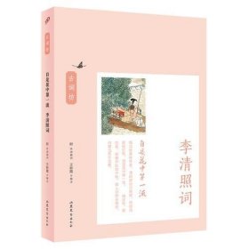 自是花中第一流：李清照词