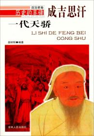 一代天骄·成吉思汗