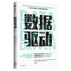 数据驱动：通过用户数据和人工智能重塑现代营销