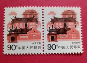 中国邮票（建筑）：普23 台湾民居 新票 2枚