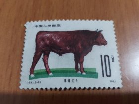 T63《畜牧业-牛》散邮票6-5“草原红牛”