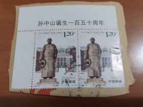 邮票 2016-32 孙中山诞生一百五十周年 4-2 信销票2枚