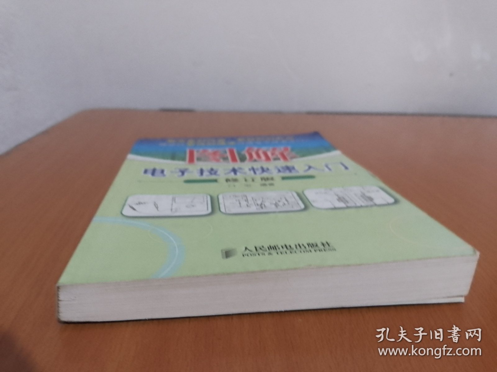 图解电子技术快速入门（修订版）