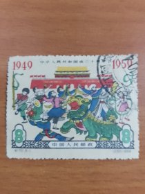 信销邮票 纪70 3-1 中华人民共和国成立十周年邮票 8分