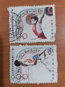 邮票 J103 第二十三届奥林匹克运动会 6-2  6-3 两枚