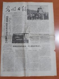 光明日报1978年1月7日