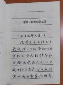 雷锋日记钢笔字帖