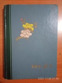 1964年精装日记本
