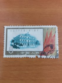 纪88（5-2）中国共产党成立四十周年邮票8分 南昌八一大楼（信销票）