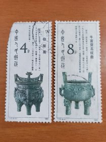 1982年T75西周青铜器邮票二张。