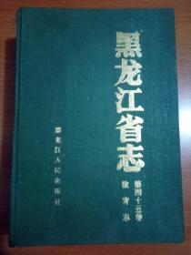 黑龙江省志第45卷教育志