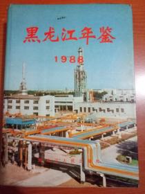 黑龙江年鉴1988