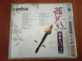 VCD:葫芦丝演奏入门2