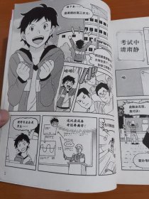 欧姆社学习漫画:漫画虚数和复数