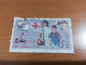 J102中国红十字会成立八十周年1904-1984邮票1枚