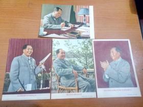 32开宣传画（中国人民的伟大领袖毛泽东主席等4张合售）