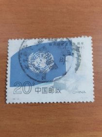 邮票联合国成立五十周年1995—22(2-1)
