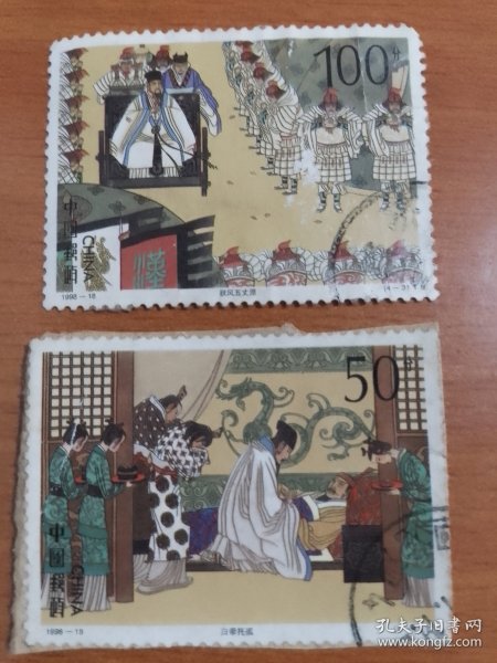 中国邮票----1998-18 中国古典文学名著三国演义(第五组)（4-1 4-3）（信销票）