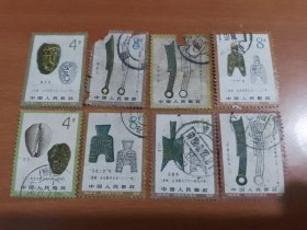 邮票 T65 中国古代钱币第一组 信销票7枚.第二组1枚