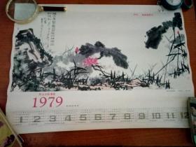 1979年历画 映日荷花别样红 中国画