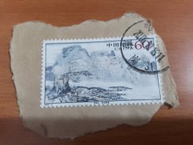 2006-9天柱山(4-1)信销邮票