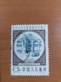 纪69邮票，中华人民共和国成立十周年邮票，1959年8分邮票，信销票
