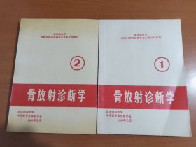 骨放射诊断学1.2