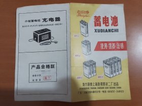 蓄电池使用、保养、说明（1966年）