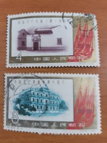 邮票：纪 88 中国共产党成立40周年（5-1,5-2）