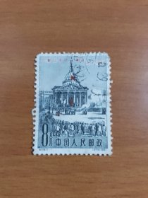 纪85（2-1）巴黎公社九十周年1871-1961 信销邮票·
